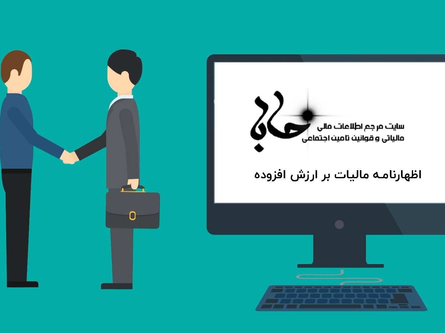 موسسه حسابداری حسابا