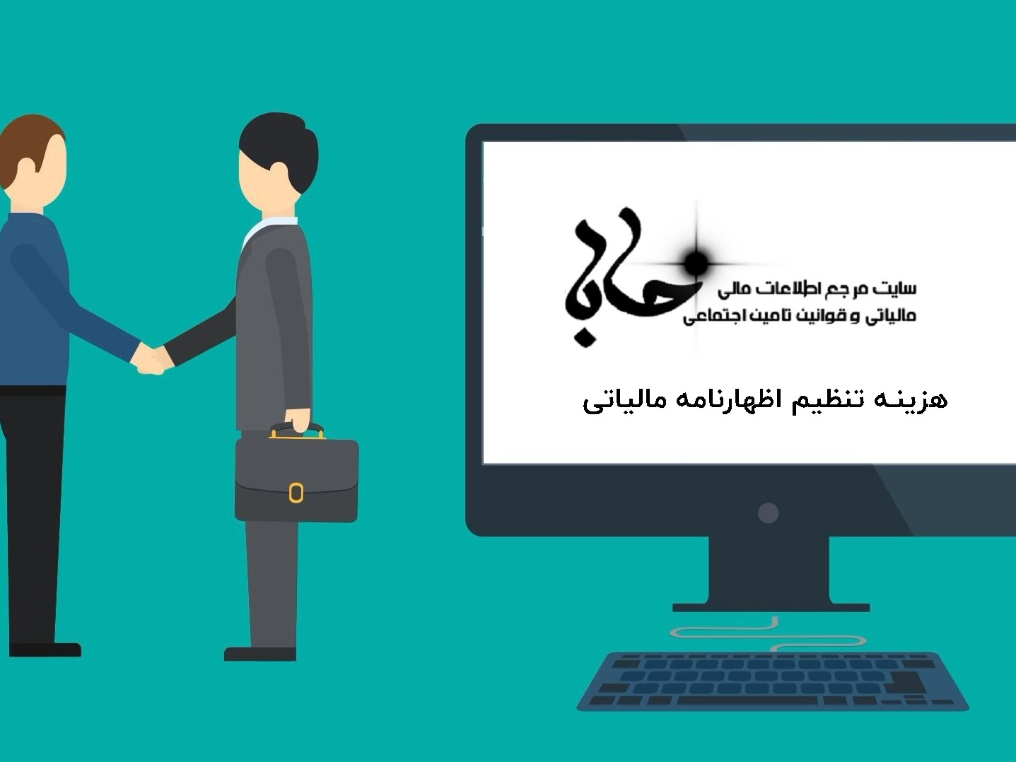 موسسه حسابداری حسابا