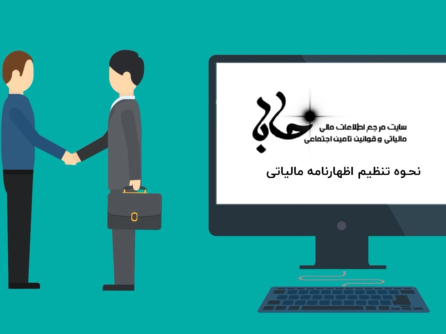 حسابداری حسابا